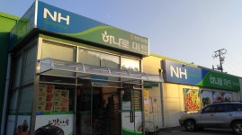 하나로마트 정안농협 본점