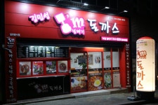김민성아임넙띠기돈까스 칠곡태전점