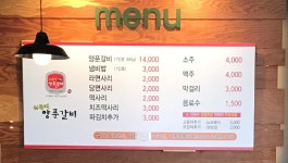 최동민양푼갈비 대천동대점