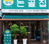 논골집 의정부점