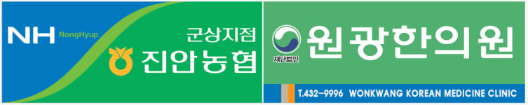 진안원광한의원