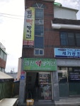 일산떡방아간