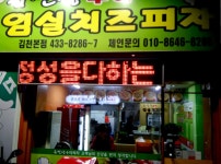 유민상수타임실치즈피자 김천본점