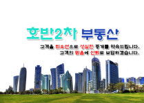 호반2차공인중개사사무소