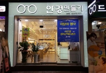 안경만들기 공릉점