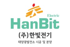 한빛전기