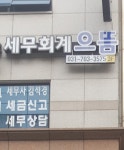 세무회계으뜸