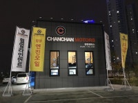 찬찬모터스 하남점
