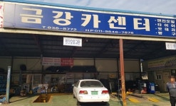 금강카센타
