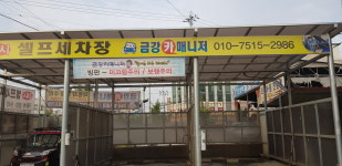 금강카매니저