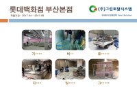 그린토탈시스템