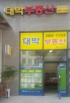 동광대박부동산중개사무소