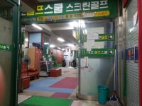 대호골프스쿨