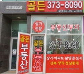 골든공인중개사사무소