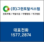 그린토탈시스템