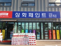 삼화페인트 대박상사