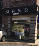 이지헤어