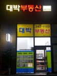 동광대박부동산중개사무소