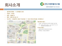 그린토탈시스템