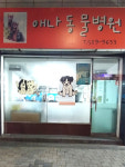 애나동물병원