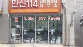 한신114공인중개사사무소