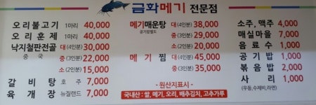 금화메기탕전문점