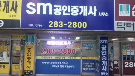 sm공인중개사사무소