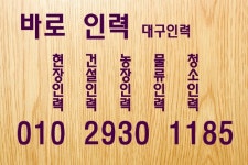 바로인력 유료직업소개소
