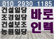 바로인력 유료직업소개소