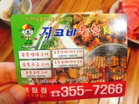 지코바치킨 지코바숯불양념치킨 예림점