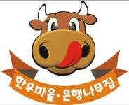 한우마을은행나무집