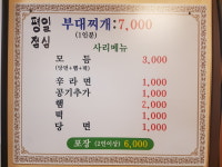 장위동유성집 은평점