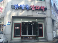 가얏골감자탕