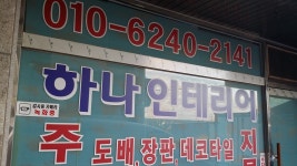 하나지물장식