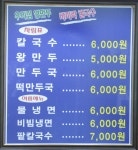 우리집왕만두바지락칼국수