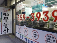 금강미소공인중개사사무소