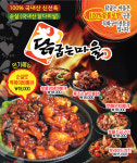 닭굽는마을