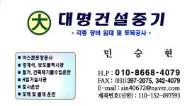 대명건설중기