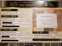 휴타이테라피