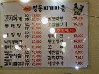 명동찌개마을 노원역점