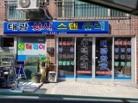 태광창호공사