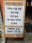 살구펫