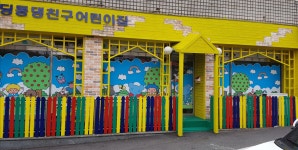 딩동댕친구어린이집