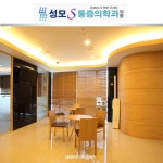 성모에스마취통증의학과의원