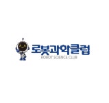 로봇과학클럽