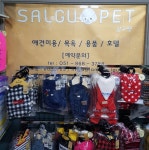 살구펫