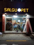살구펫