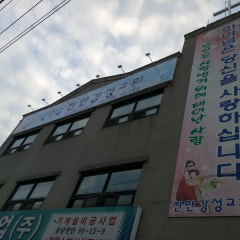 천안강성교회