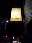 살구펫