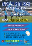 연세아카데미 보습학원